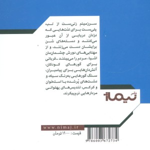 کتاب برگ هایی در باد اثر آدونیس ترجمه محبوبه افشاری
