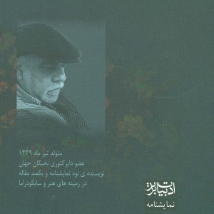نما با نمایش