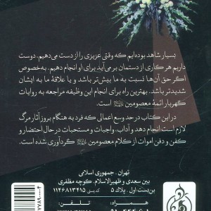ایستگاه آخر نشر پیام بهاران