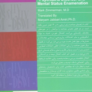 راهنمای مصاحبه برای ارزیابی براساس DSM 5