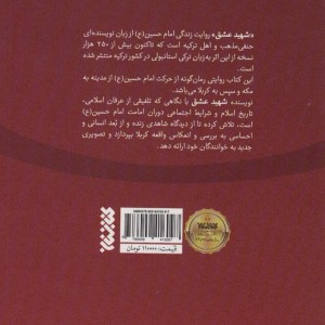 شهید عشق