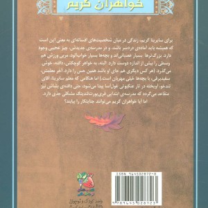 کتاب مظنونین شگفت انگیز