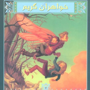 کتاب مظنونین شگفت انگیز