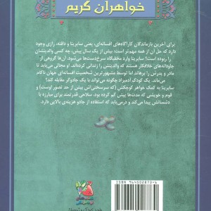 کتاب کودک دردسرساز اثر مایکل باکلی ترجمه سعید رزازیان