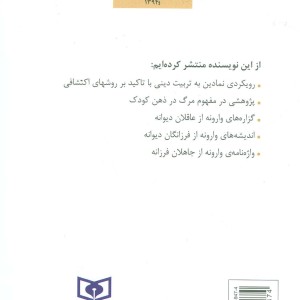 آموزش علیه آموزش