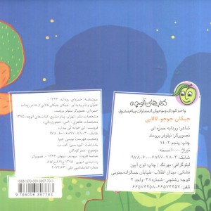 جیکان جوجو لالایی