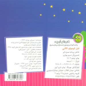 فیل کوچولو لالایی