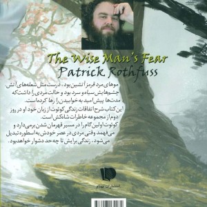 ترس مرد فرزانه 1