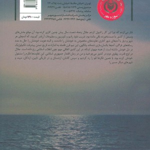 جای پای جلال