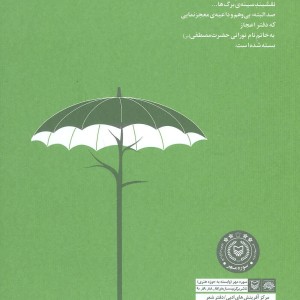 کتاب عشق باران است
