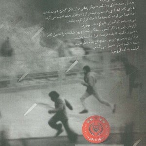خلسه با طعم باروت