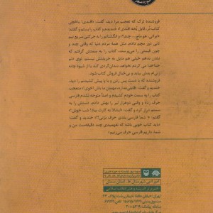 کتاب مقام گورخانه