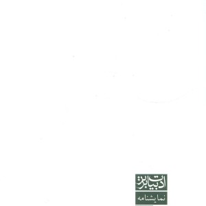 من اسیر زنده ام