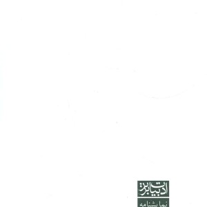 کتاب ادبیات برتر نمایشنامه30