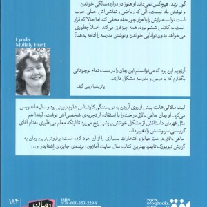 ماهی بالای درخت