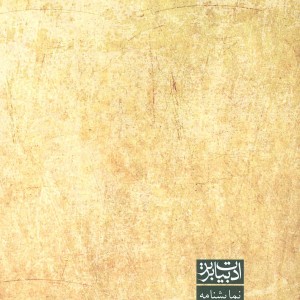 مکث روی ریشتر هفتم
