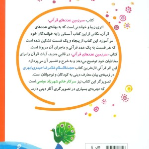 کتاب سرزمین عددهای قرآنی