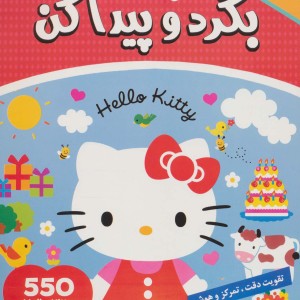 بگرد و پیدا کن 6