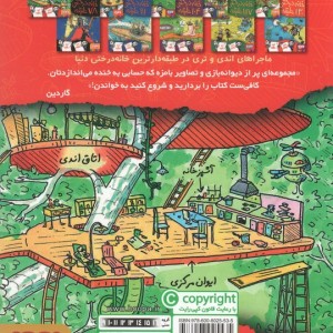 خانه درختی13 طبقه