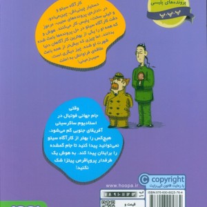 معما در جام جهانی فوتبال