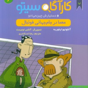معما در جام جهانی فوتبال
