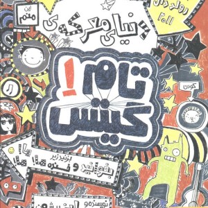 تام گیتس 1