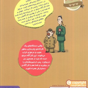 دردسر در کارخانه چترسازی