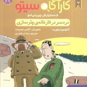 دردسر در کارخانه چترسازی