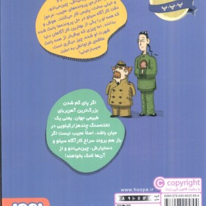 یک داستان خیلی مغناطیسی