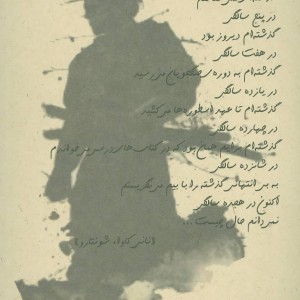 غوطه ور در اکنون ابدی