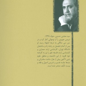 کتاب سلسله مباحث پیامبر شناسی معراج
