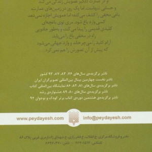 باغ مخفی نشر پیدایش