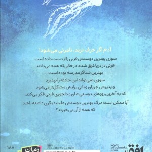 عروس دریایی - الی بنجامین