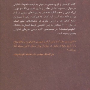 کتاب گزیده ای از تاریخ نمایش در جهان