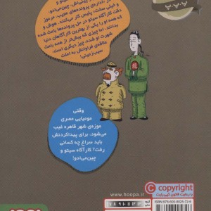 مومیایی گمشده نشر هوپا