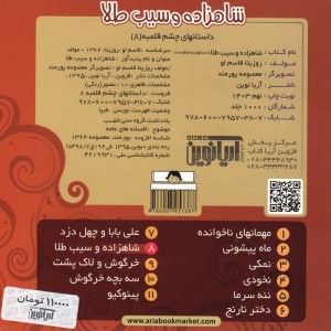 شاهزاده و سیب طلا