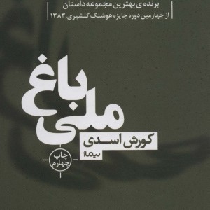 باغ ملی