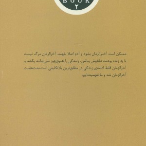 آخرالزمان