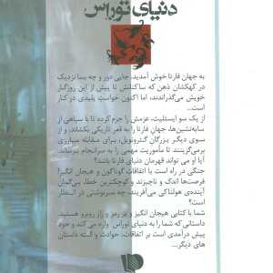 دنیای توراس