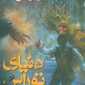 دنیای توراس