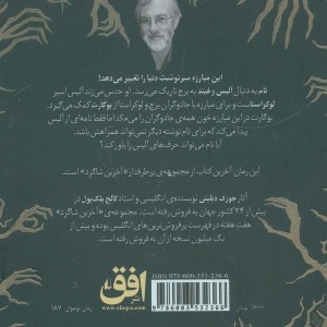 آخرین شاگرد 10 - جوزف دیلینی