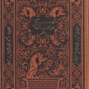 شاهنامه فردوسی به نثر