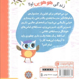 دفترچه خاطرات جغد 1