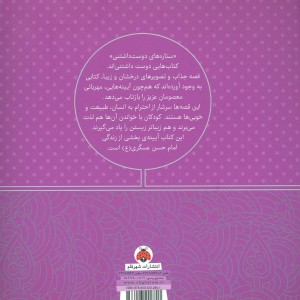 کتاب ستاره های دوست داشتنی امام حسن عسگری