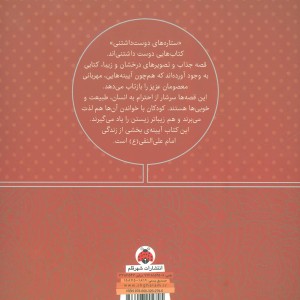 ستاره های دوست داشتنی امام علی النقی