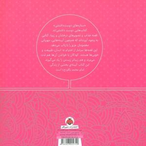 کتاب ستاره های دوست داشتنی امام محمد باقر