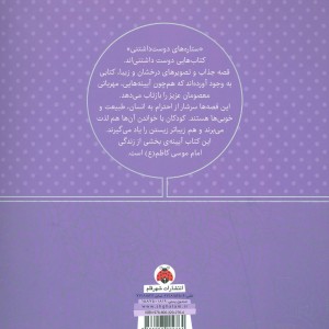 ستاره های دوست داشتنی امام موسی کاظم