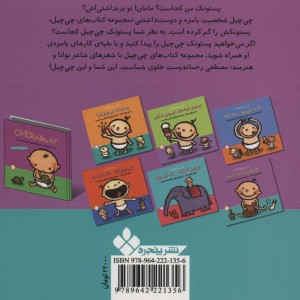چی چیل بد بد شده