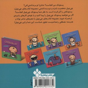کتاب چی چیل پستونک چی چیل کو