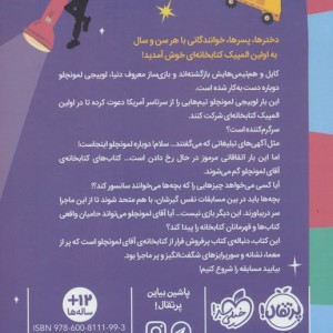 المپیک در کتابخانه آقای لمونچلو